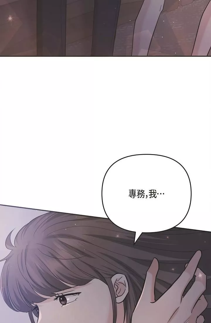 可疑的代表第13話-妳不願意可以拒絕我