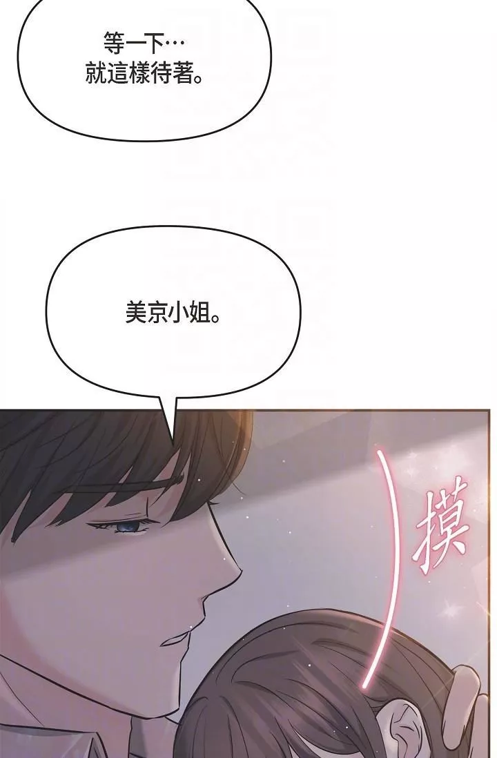 可疑的代表第13話-妳不願意可以拒絕我