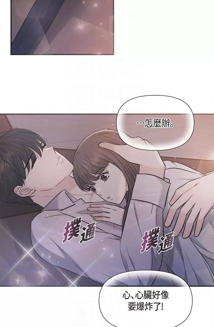 可疑的代表第13話-妳不願意可以拒絕我