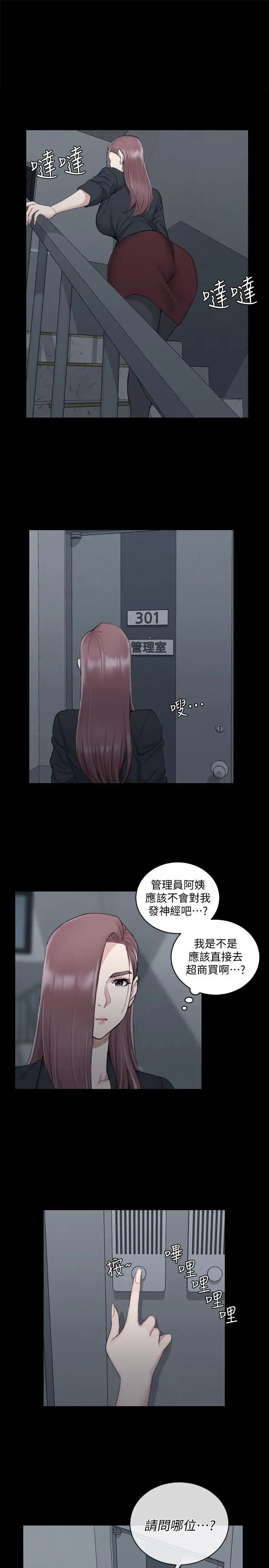 迎新小套房第43话-上来吧，乖狗狗