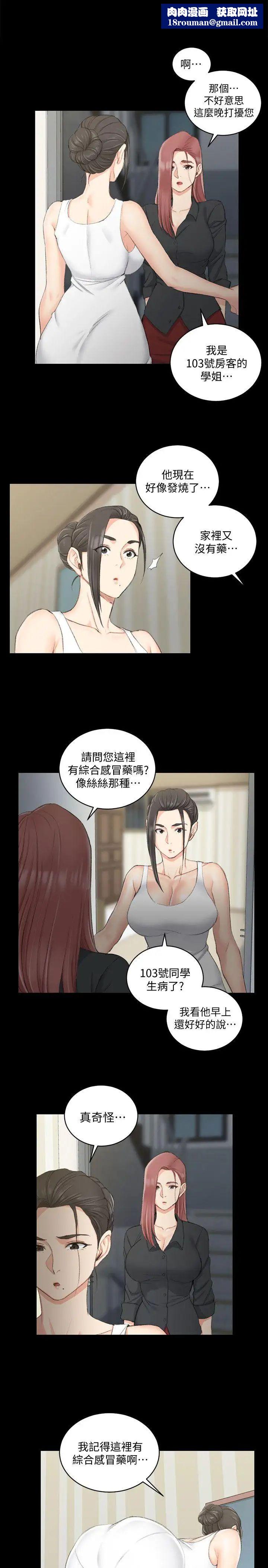 迎新小套房第43话-上来吧，乖狗狗