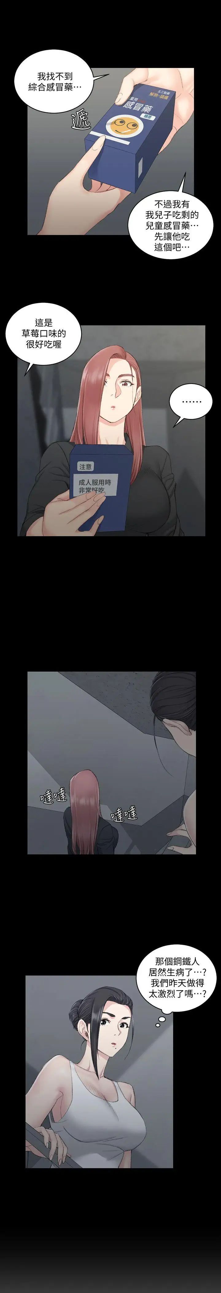 迎新小套房第43话-上来吧，乖狗狗