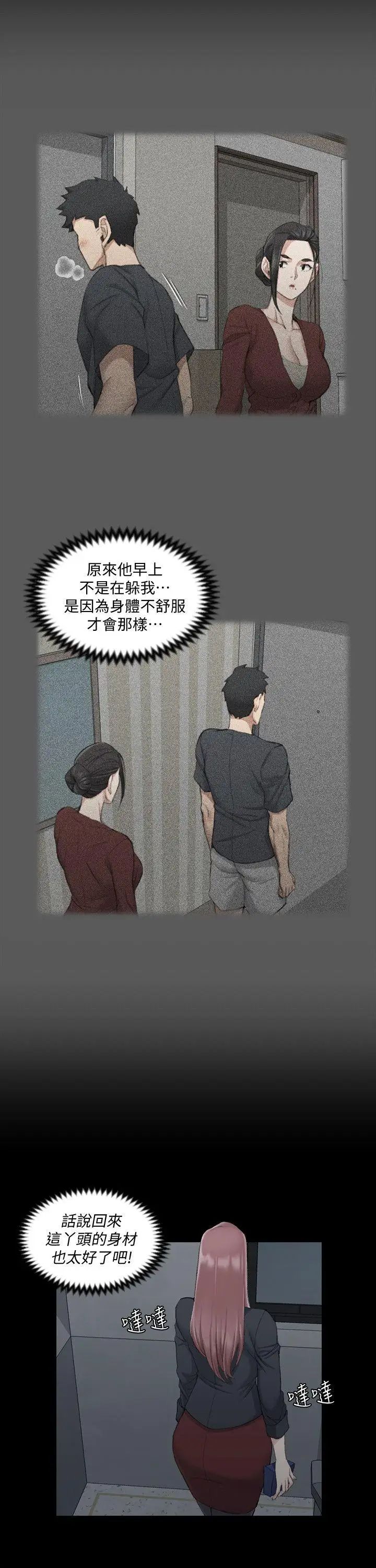 迎新小套房第43话-上来吧，乖狗狗