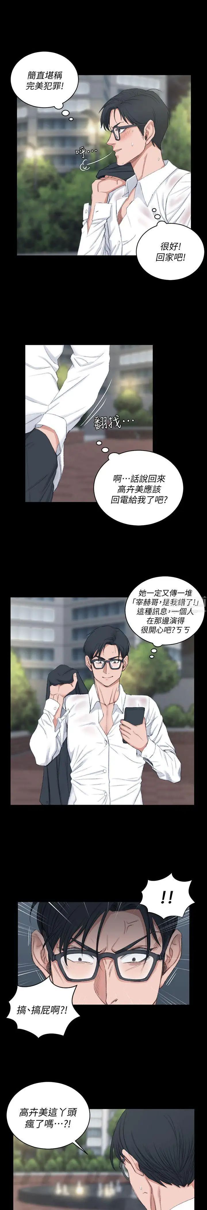 迎新小套房第43話-上來吧，乖狗狗