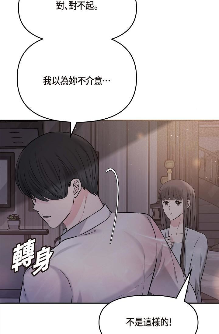 可疑的代表第13话-妳不愿意可以拒绝我