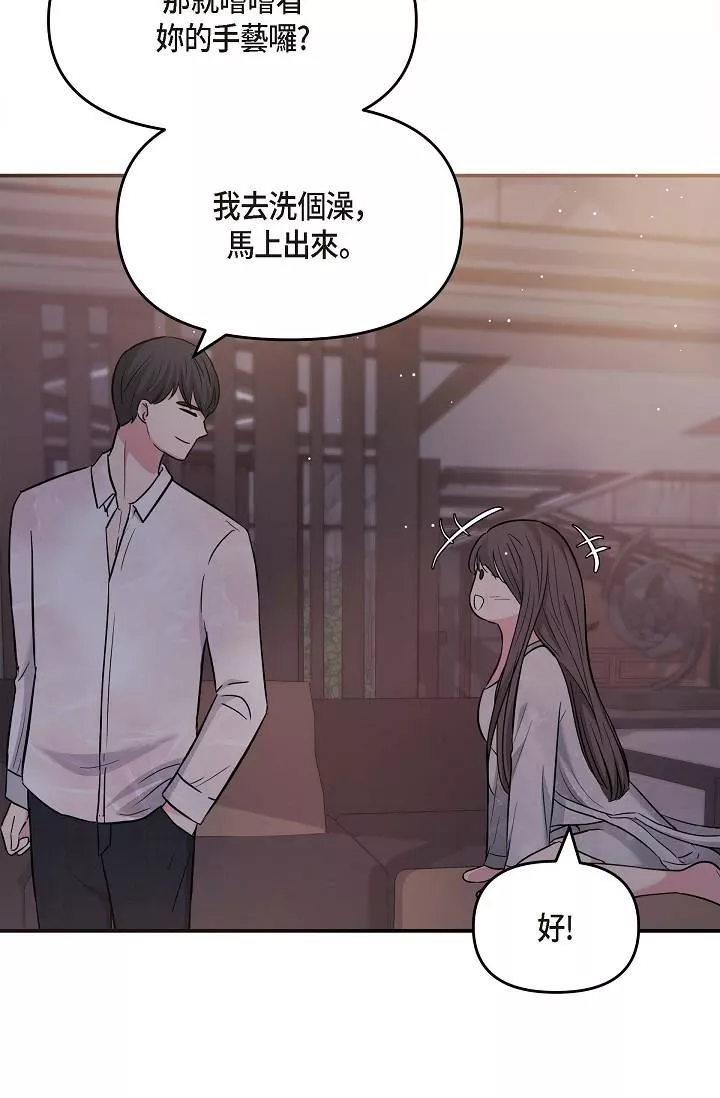 可疑的代表第13話-妳不願意可以拒絕我
