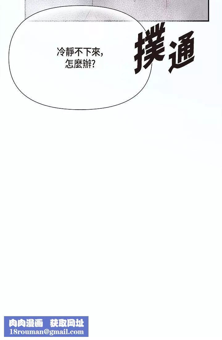 可疑的代表第13話-妳不願意可以拒絕我