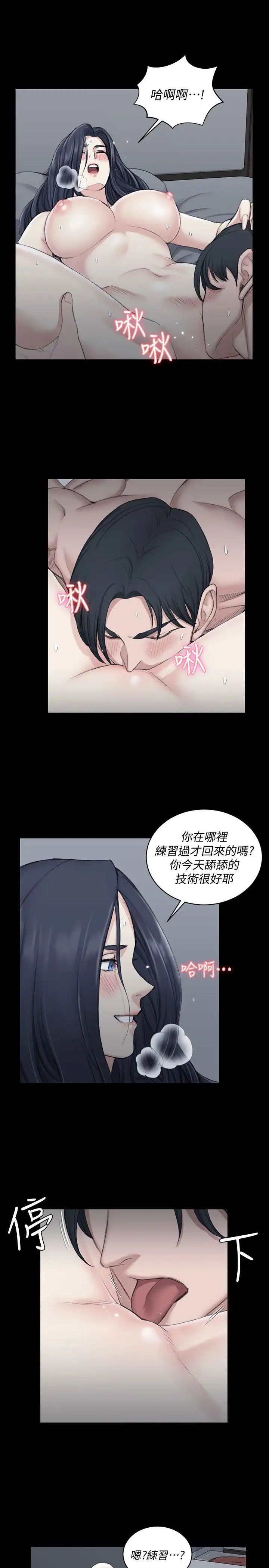 迎新小套房第44话-你跟别的女人练习过了吗?