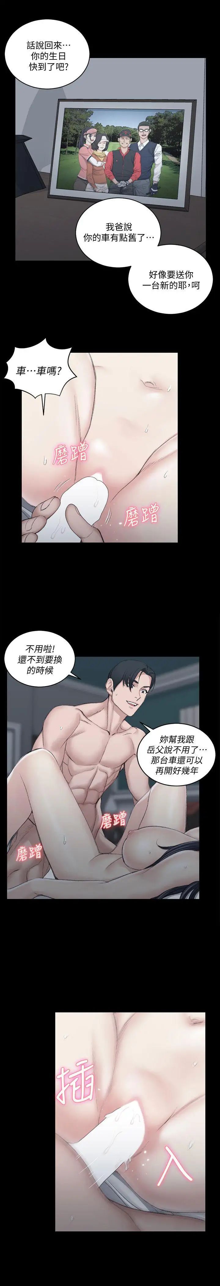 迎新小套房第44话-你跟别的女人练习过了吗?