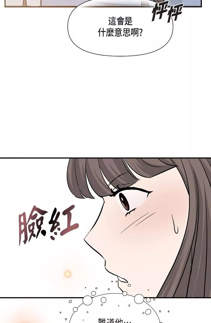 可疑的代表第14話-兩人間的微妙氣氛