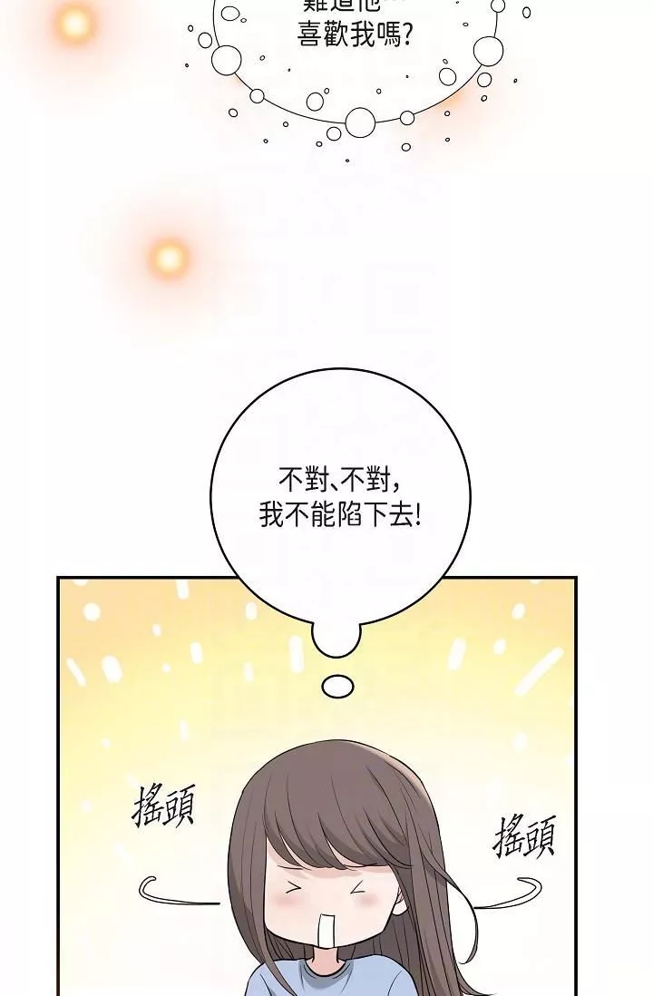 可疑的代表第14話-兩人間的微妙氣氛