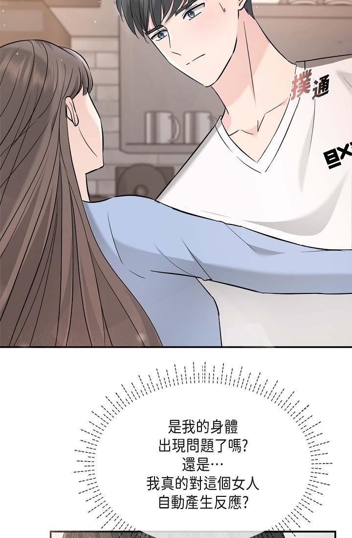 可疑的代表第14话-两人间的微妙气氛