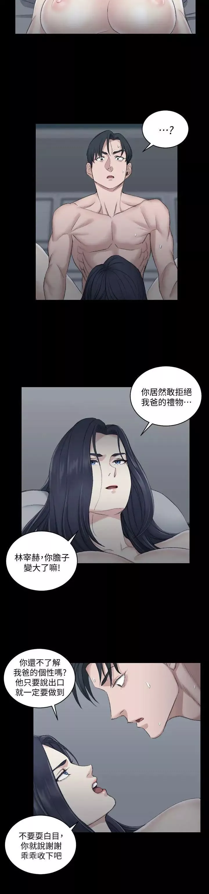 迎新小套房第44話-你跟別的女人練習過了嗎?