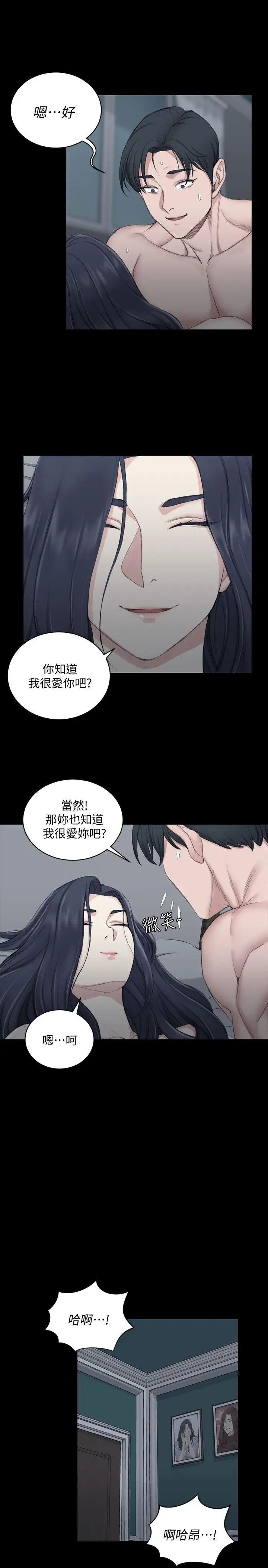 迎新小套房第44话-你跟别的女人练习过了吗?