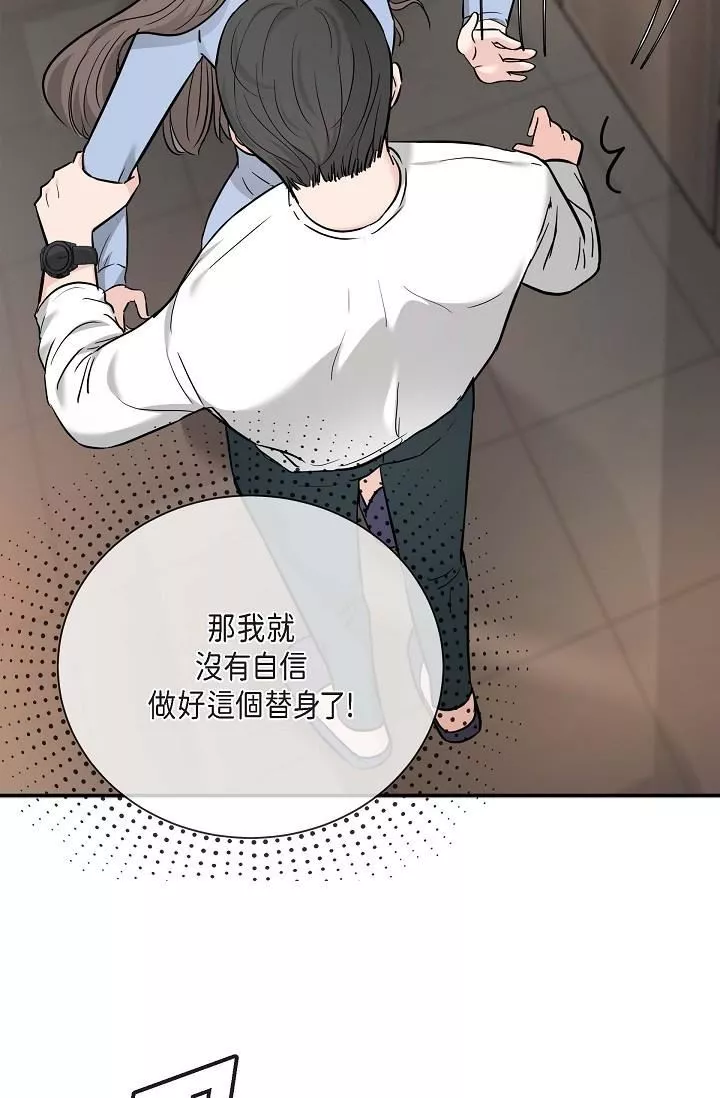 可疑的代表第14話-兩人間的微妙氣氛