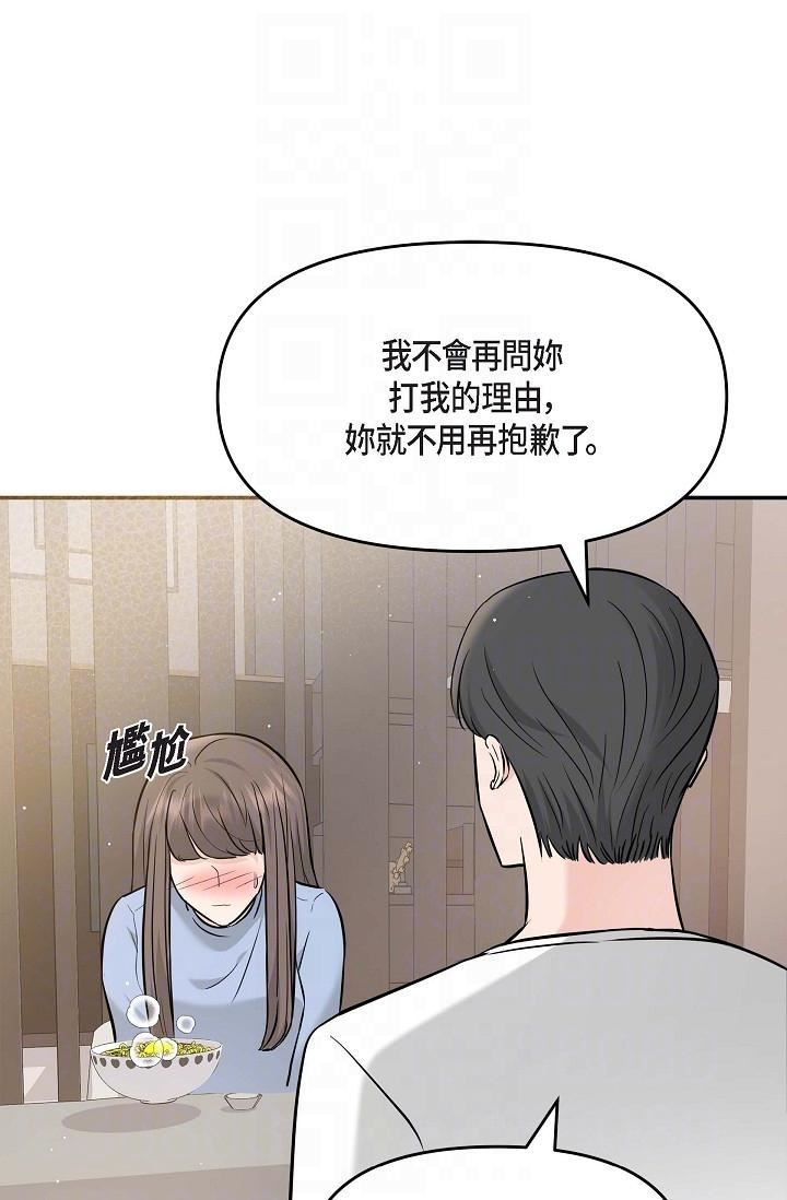 可疑的代表第14话-两人间的微妙气氛