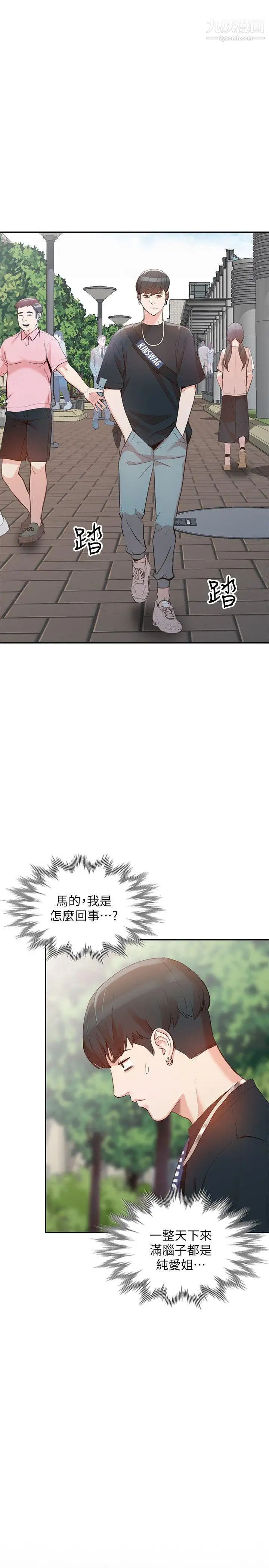 人妻姊姊第17话-嫉妒的化身
