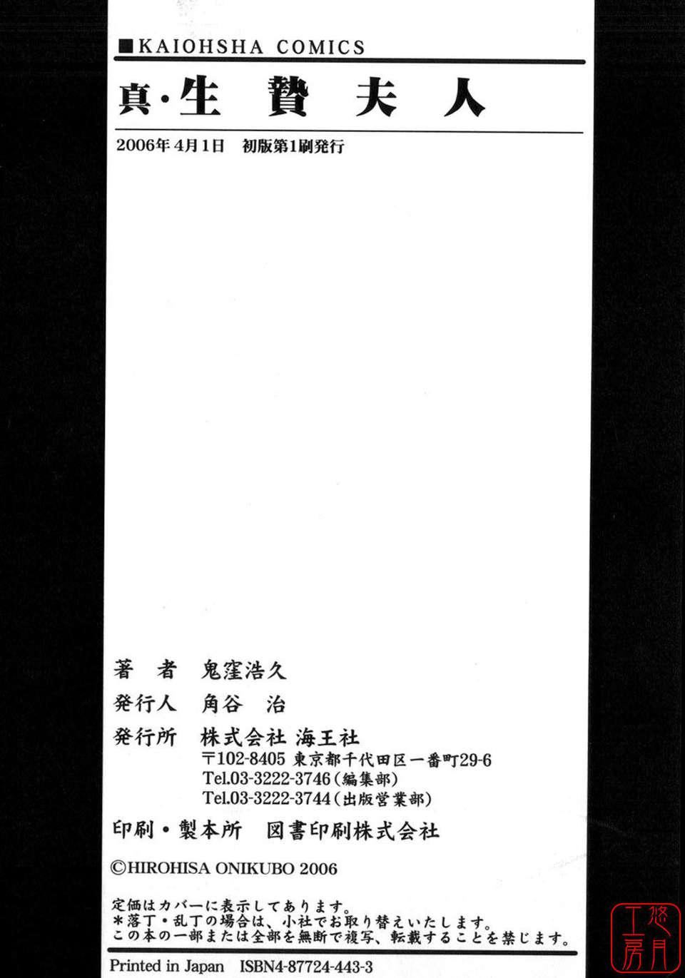 [鬼洼浩久×华先亜辉]真・生贽夫人[鬼洼浩久×华先亜辉]真・生贽夫人