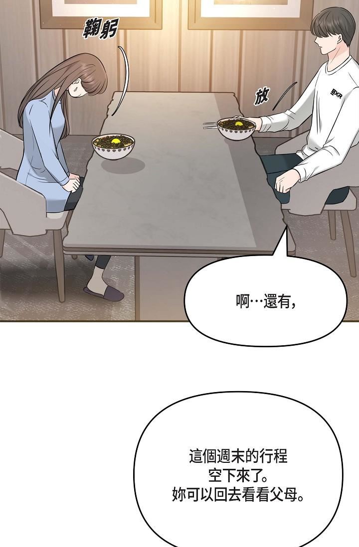 可疑的代表第14话-两人间的微妙气氛