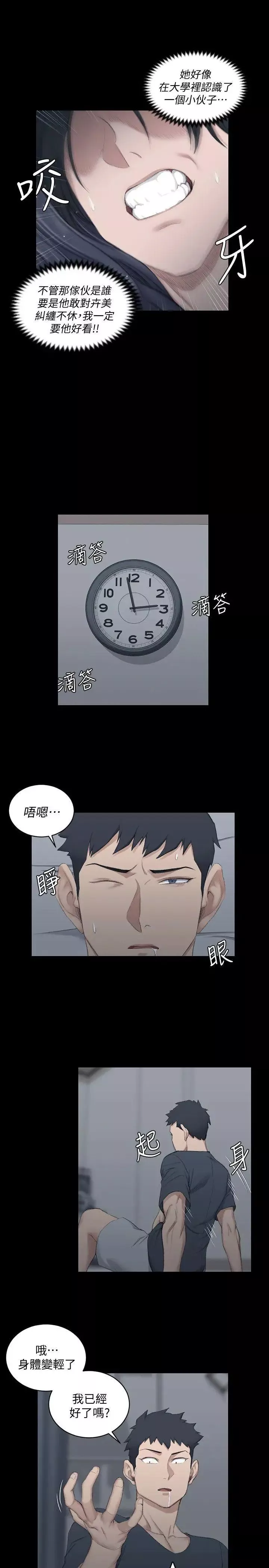 迎新小套房第44話-你跟別的女人練習過了嗎?