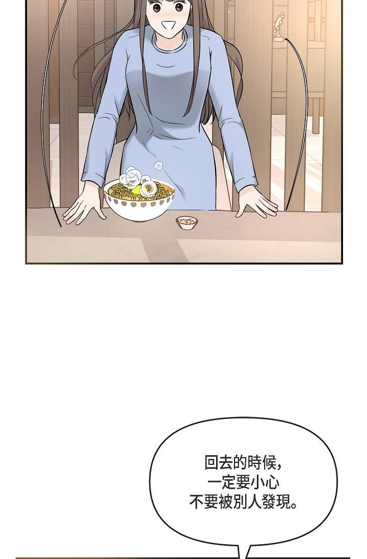 可疑的代表第14话-两人间的微妙气氛