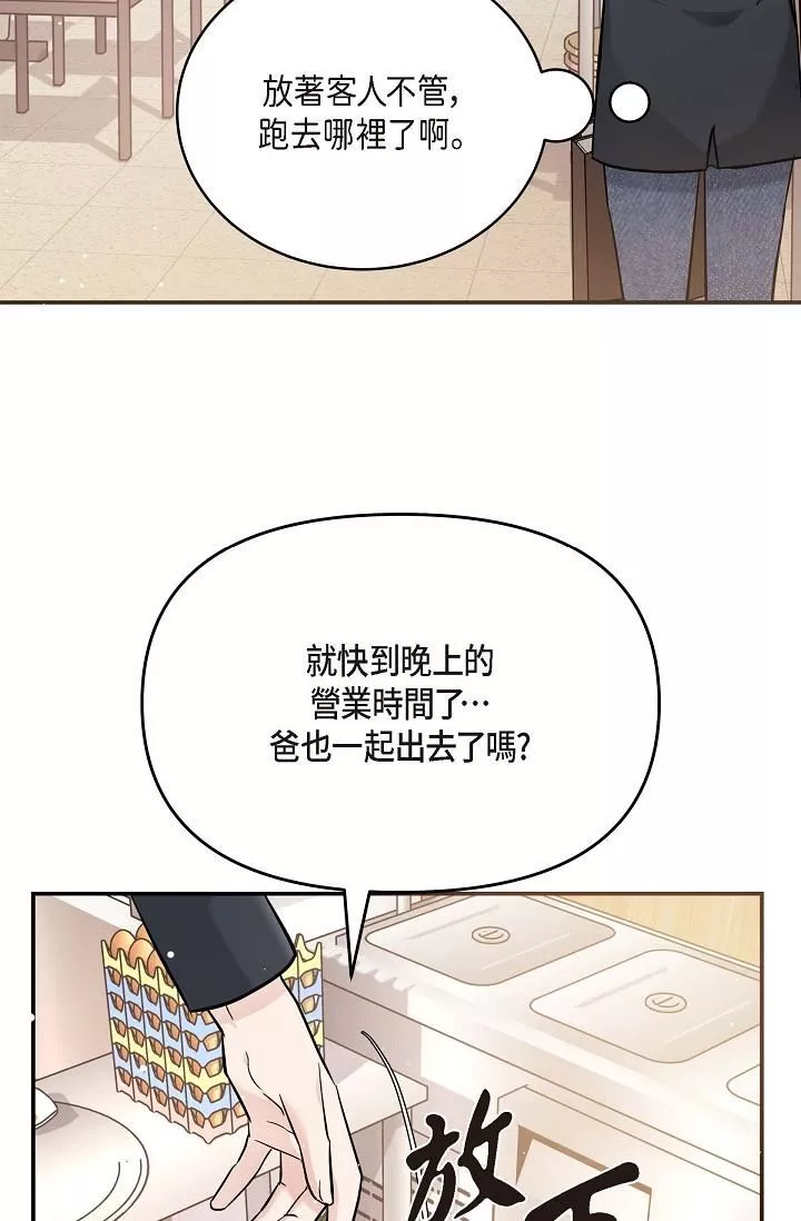 可疑的代表第14話-兩人間的微妙氣氛