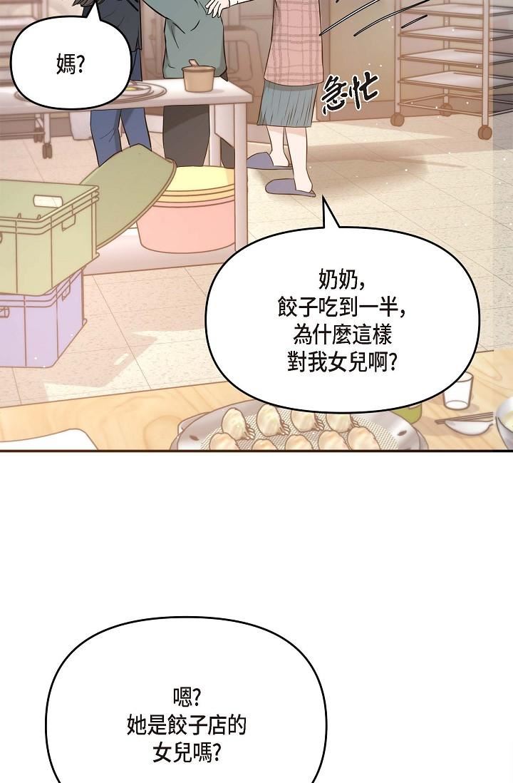 可疑的代表第14话-两人间的微妙气氛