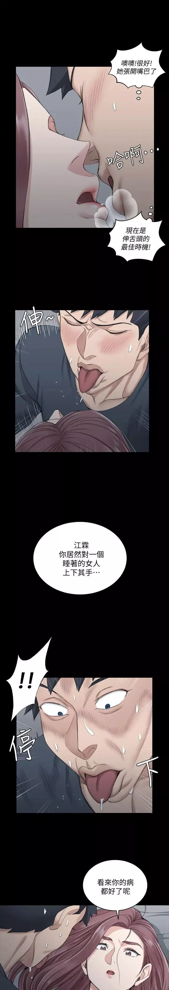 迎新小套房第45話-衝擊與顫慄的凌晨五點
