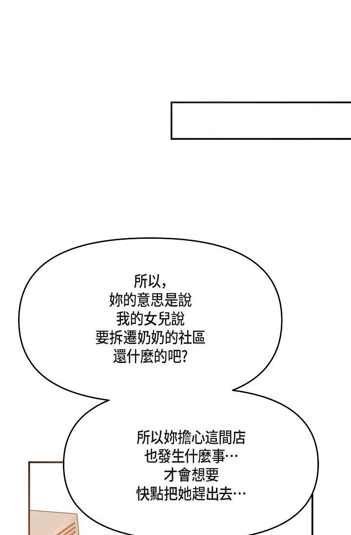 可疑的代表第14话-两人间的微妙气氛