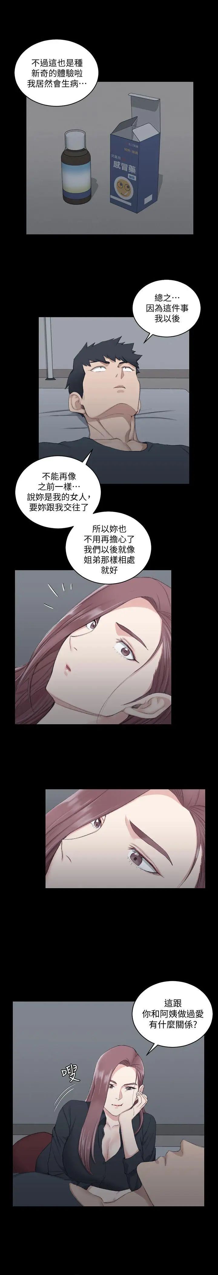 迎新小套房第45话-衝击与颤栗的凌晨五点