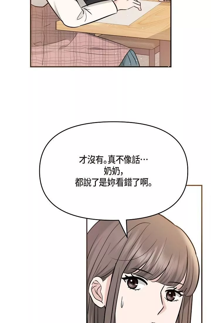 可疑的代表第14話-兩人間的微妙氣氛