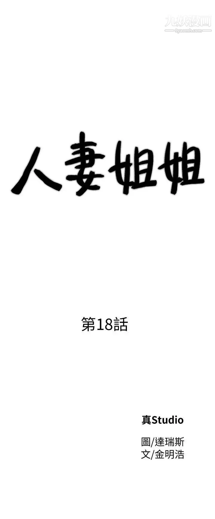 人妻姊姊第18話-不要再吊我胃口了