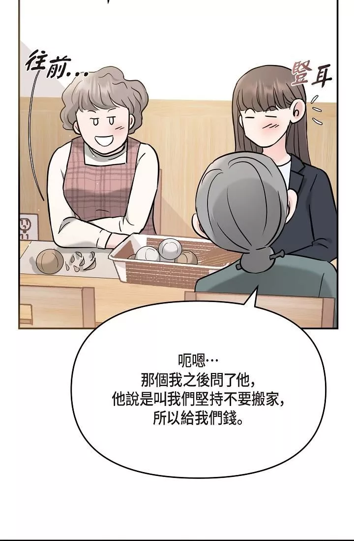 可疑的代表第14話-兩人間的微妙氣氛