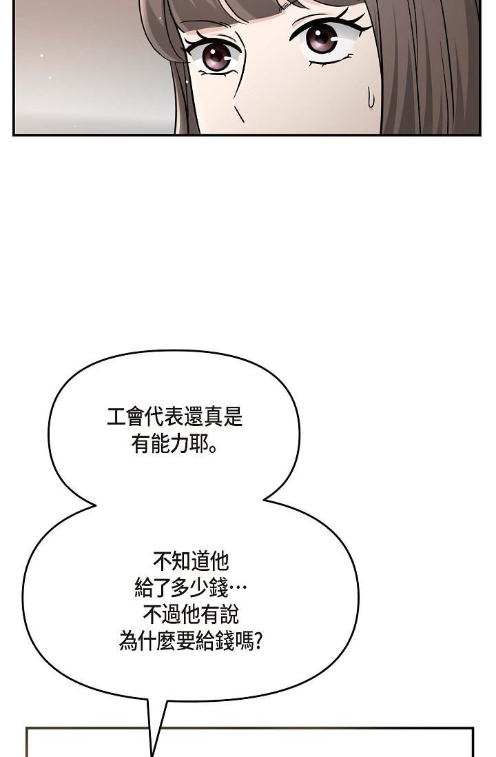 可疑的代表第14话-两人间的微妙气氛