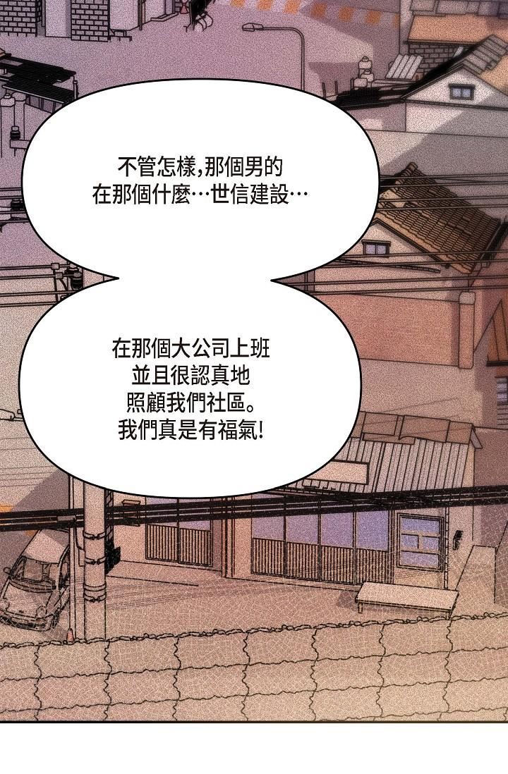 可疑的代表第14话-两人间的微妙气氛