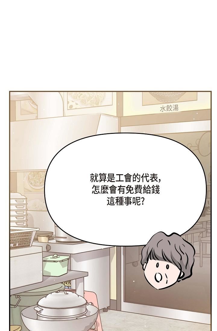 可疑的代表第14话-两人间的微妙气氛