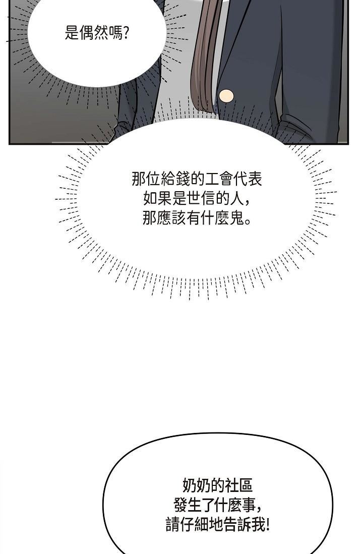 可疑的代表第14话-两人间的微妙气氛