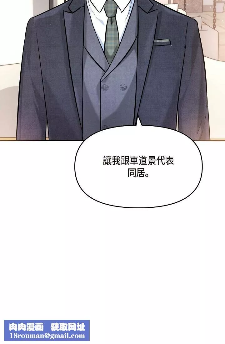 可疑的代表第14話-兩人間的微妙氣氛