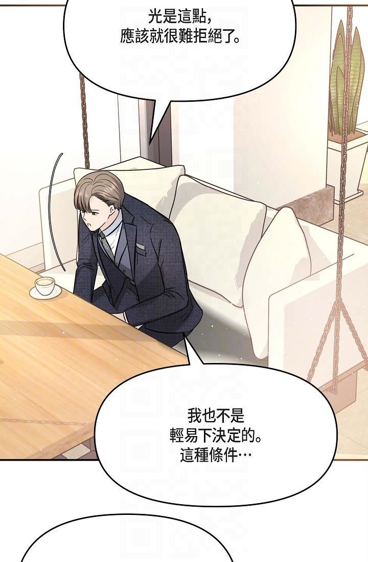 可疑的代表第15話-爸爸怎麼會出現在這?