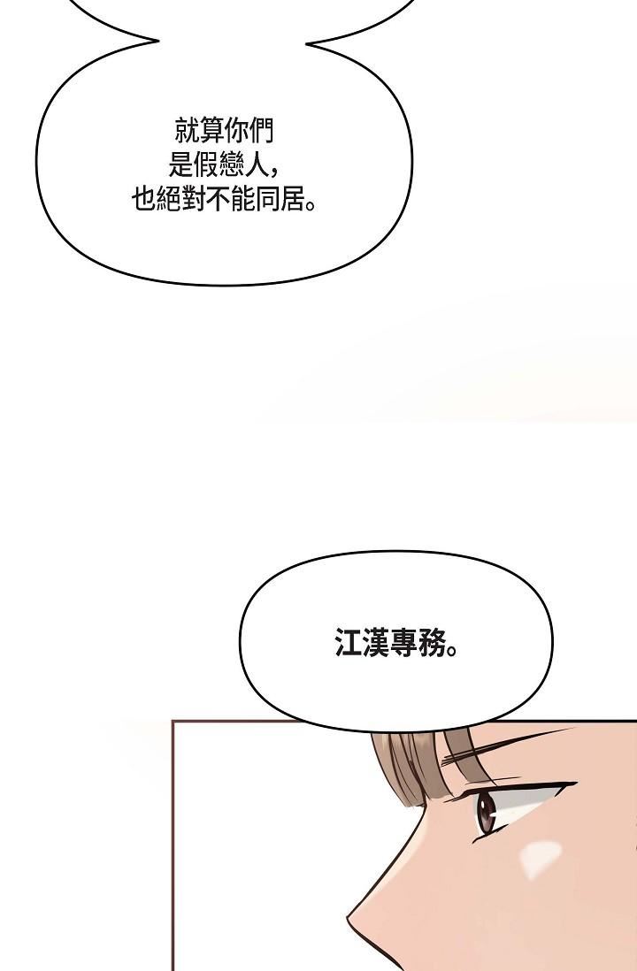 可疑的代表第15话-爸爸怎么会出现在这?