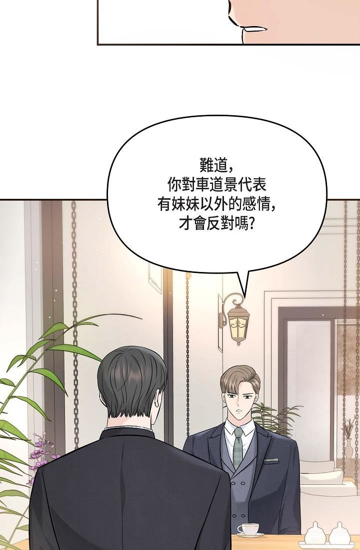 可疑的代表第15話-爸爸怎麼會出現在這?