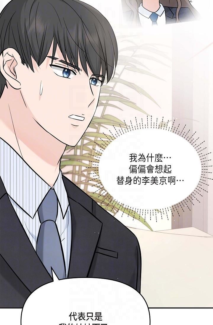 可疑的代表第15話-爸爸怎麼會出現在這?