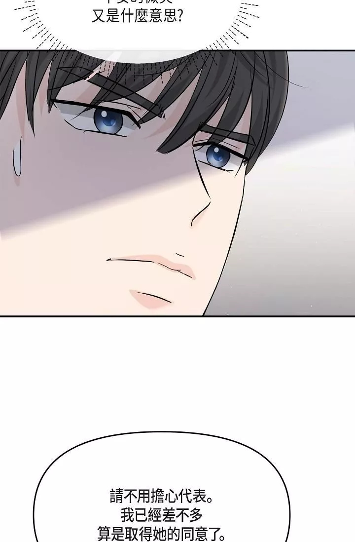 可疑的代表第15話-爸爸怎麼會出現在這?