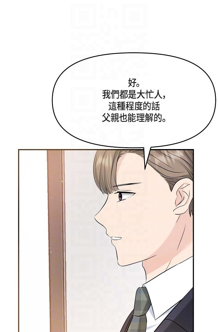 可疑的代表第15话-爸爸怎么会出现在这?