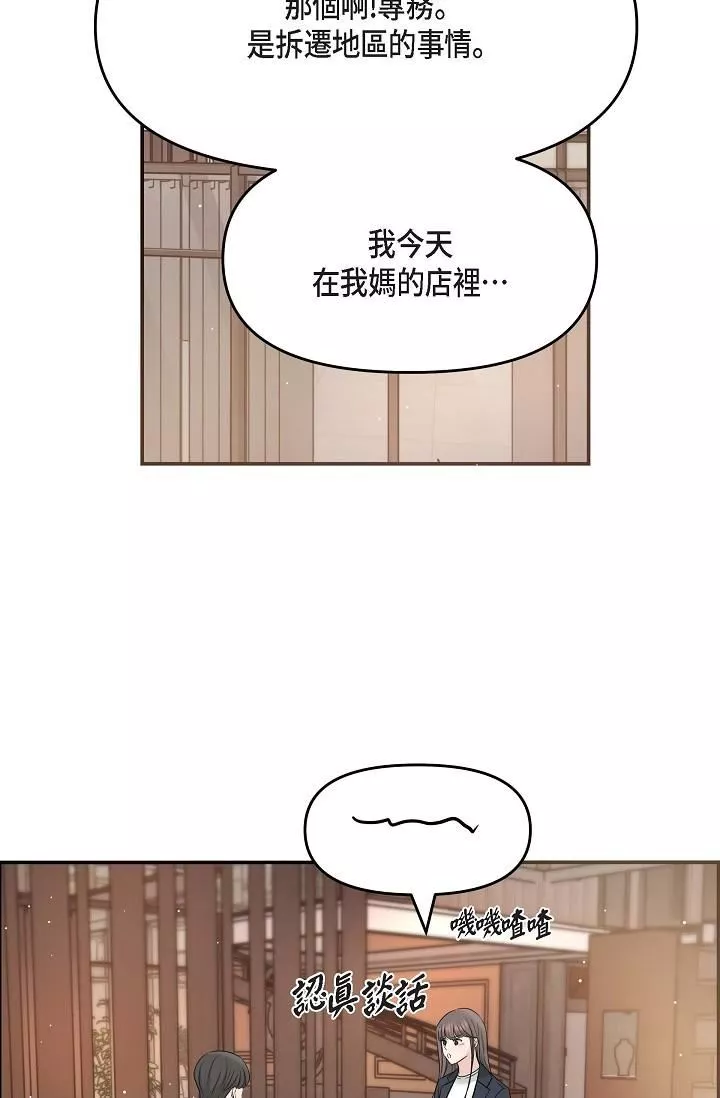 可疑的代表第15話-爸爸怎麼會出現在這?