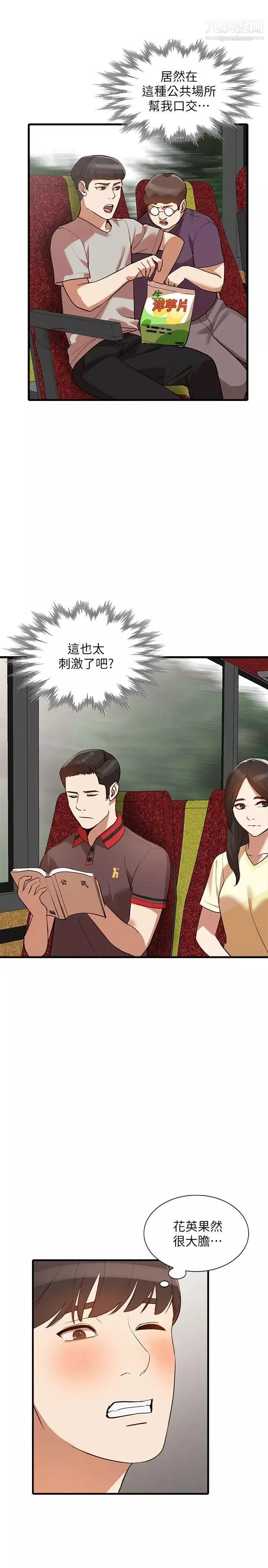 人妻姊姊第19話-刺激的就寢時間