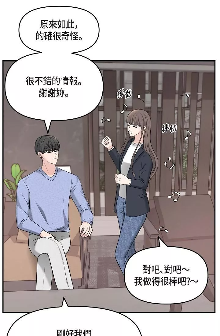 可疑的代表第15話-爸爸怎麼會出現在這?