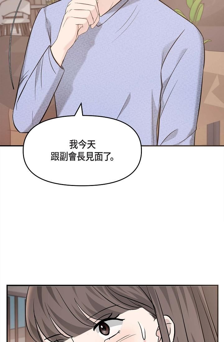 可疑的代表第15話-爸爸怎麼會出現在這?