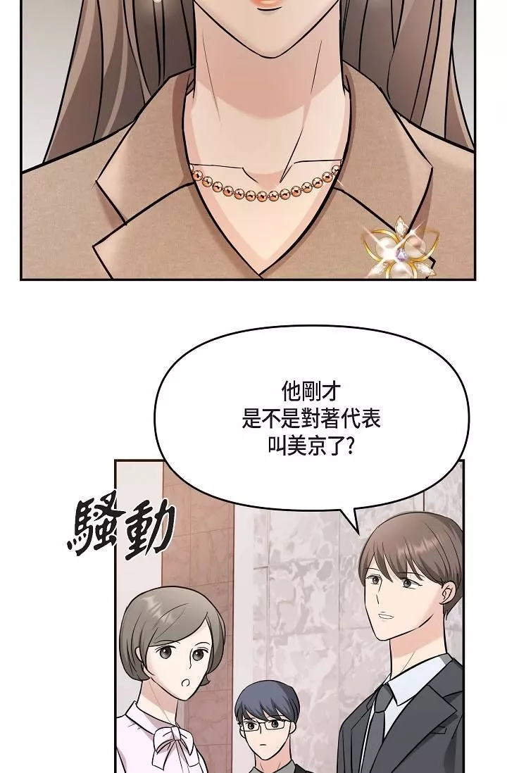 可疑的代表第16話-陷入美京的魅力