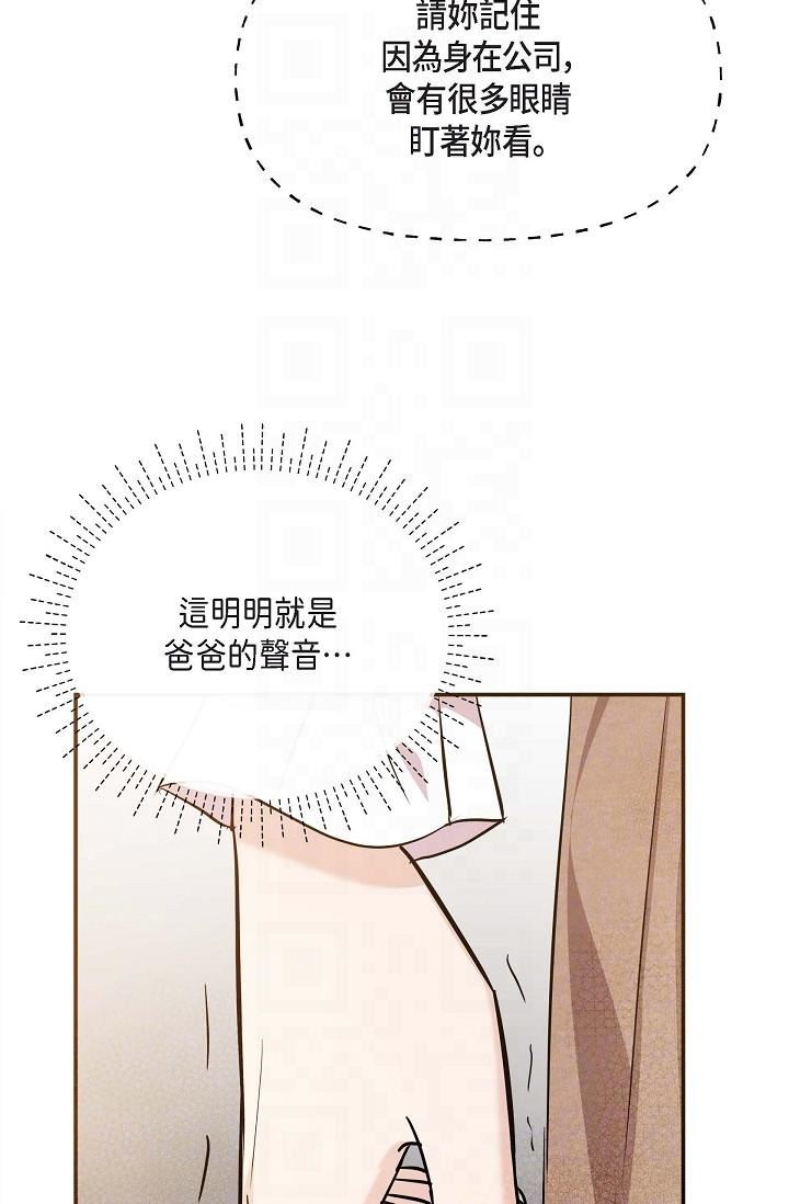 可疑的代表第16话-陷入美京的魅力